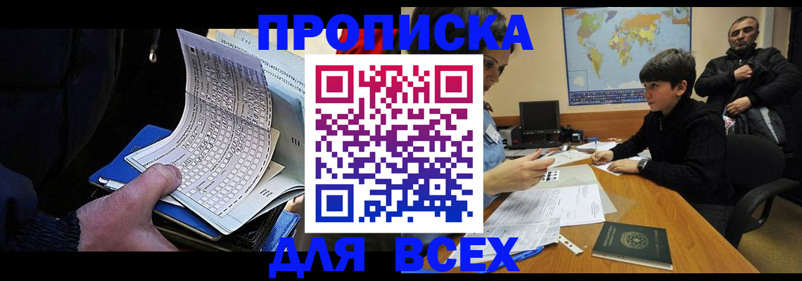 прописка в квартире в Губкинском