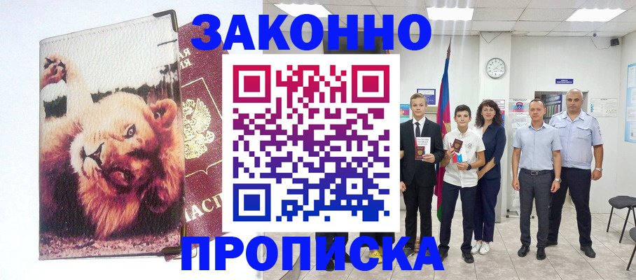 прописка в квартире в Губкинском