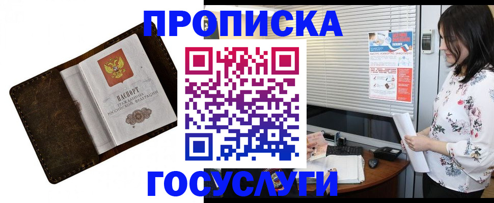 временная регистрация 2025 в Губкинском