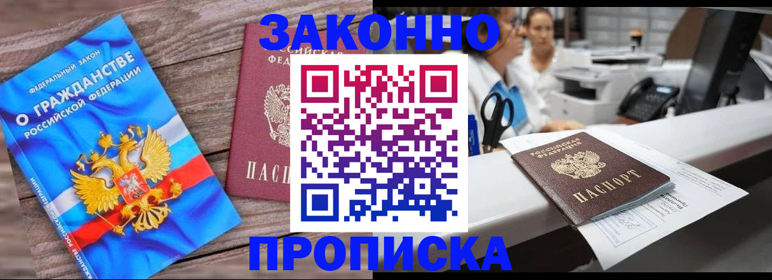 купить прописку в Губкинском