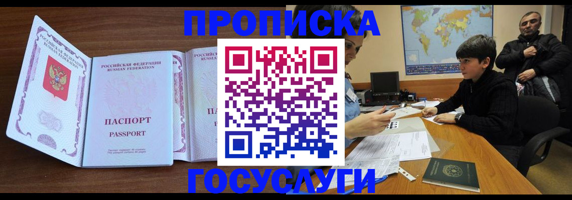 прописка в квартире в Губкинском